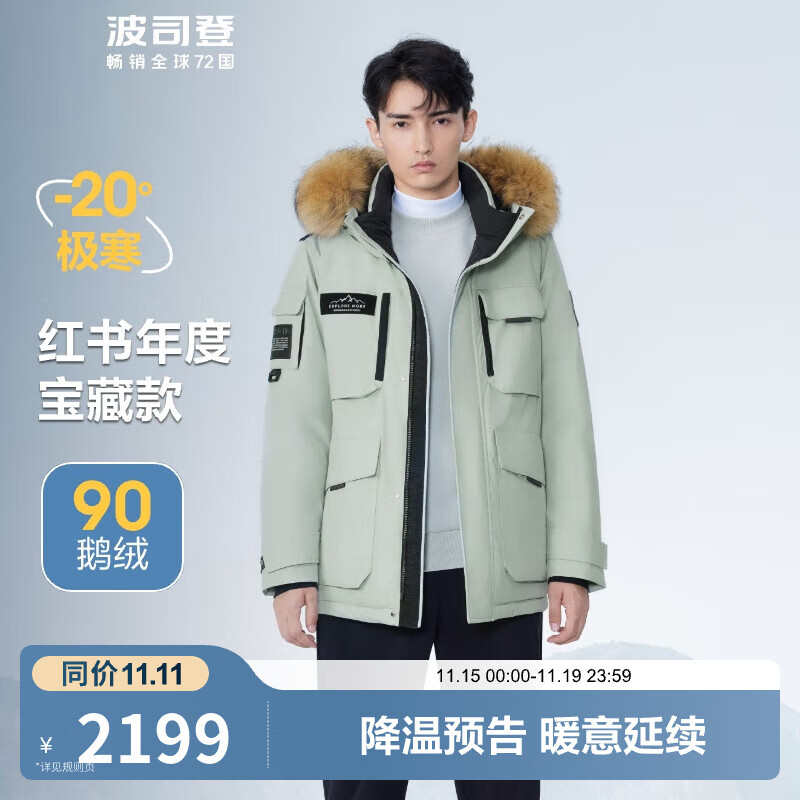 波司登（BOSIDENG）奥莱特价清仓鹅绒极寒情侣款羽绒服厚款保暖时尚外套 冰川绿4631 M 165/88A