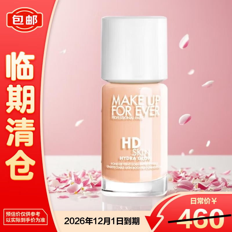 玫珂菲（MAKE UP FOR EVER）高清无痕水光持妆粉底液1N00 30ml持妆自然粉底液【临期清仓】