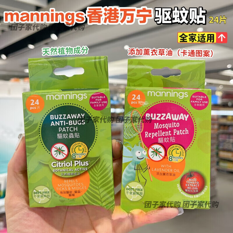 万宁（mannings）香港Mannings万宁驱蚊水喷雾100ml儿童防蚊液植物成分不含避蚊胺 驱蚊贴-植物成分24片