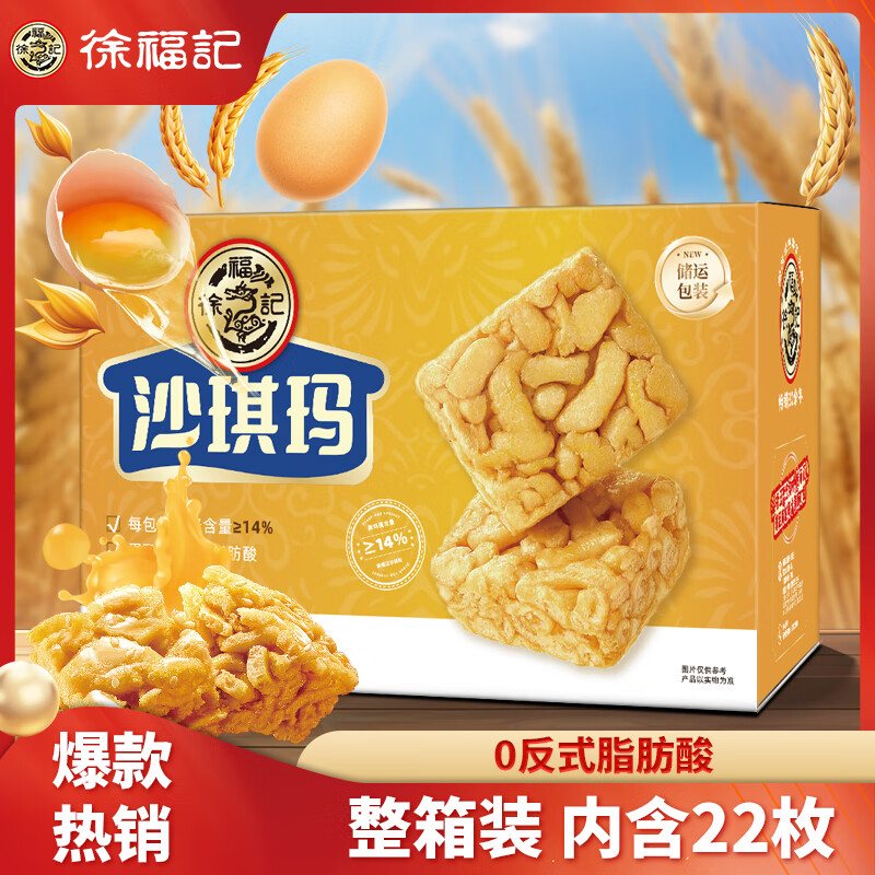 徐福记沙琪玛全蛋味萨其马零食 休闲零食糕点早餐蛋糕面包 送礼 【整箱装】蛋味沙琪玛555g