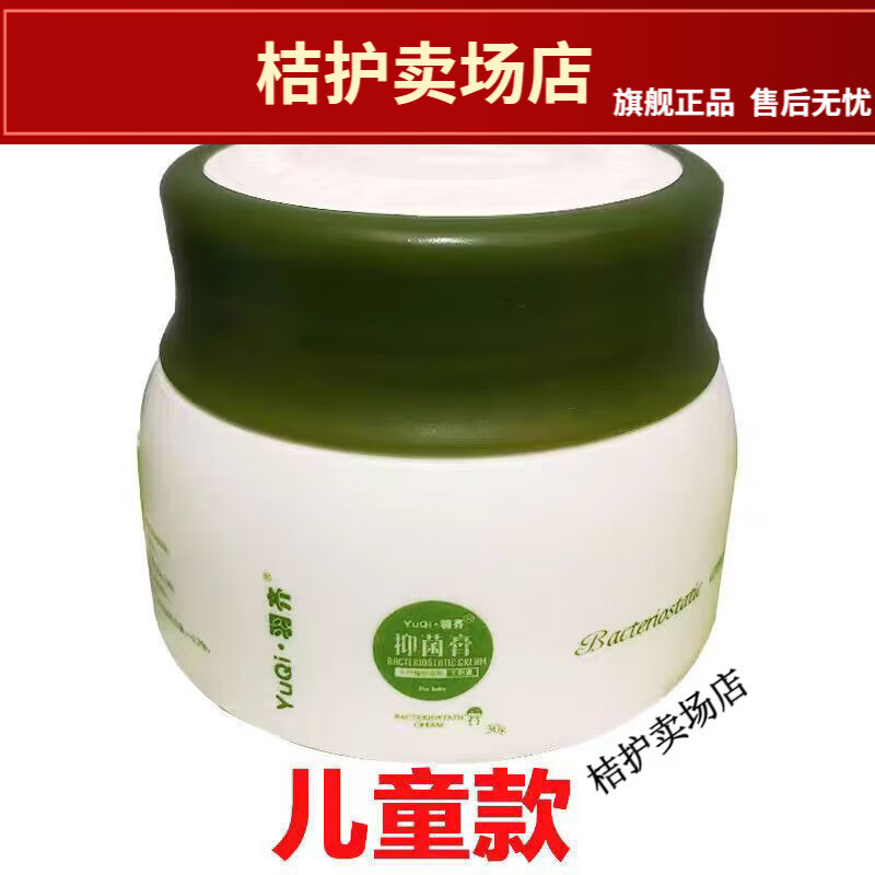 【药房同款】(新包装)羽齐抑菌膏成人老款天然草本抑菌膏儿童羽齐 [送棉签]儿童款