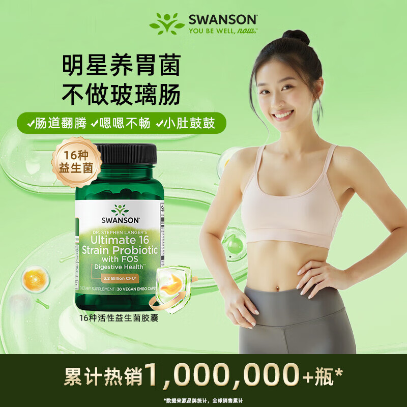 斯旺森（SWANSON）16种益生菌胶囊 30亿CFU活菌 70+矿物质改善成人肠胃调理肠道健康 【专利耐酸胶囊 活菌到肠才有效】 30粒*1瓶