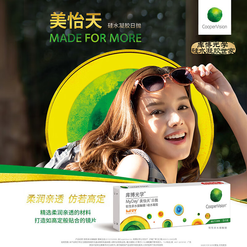 库博光学美怡天日抛高透氧硅水凝胶近视隐形眼镜进口5片 美怡天日抛5片 125度