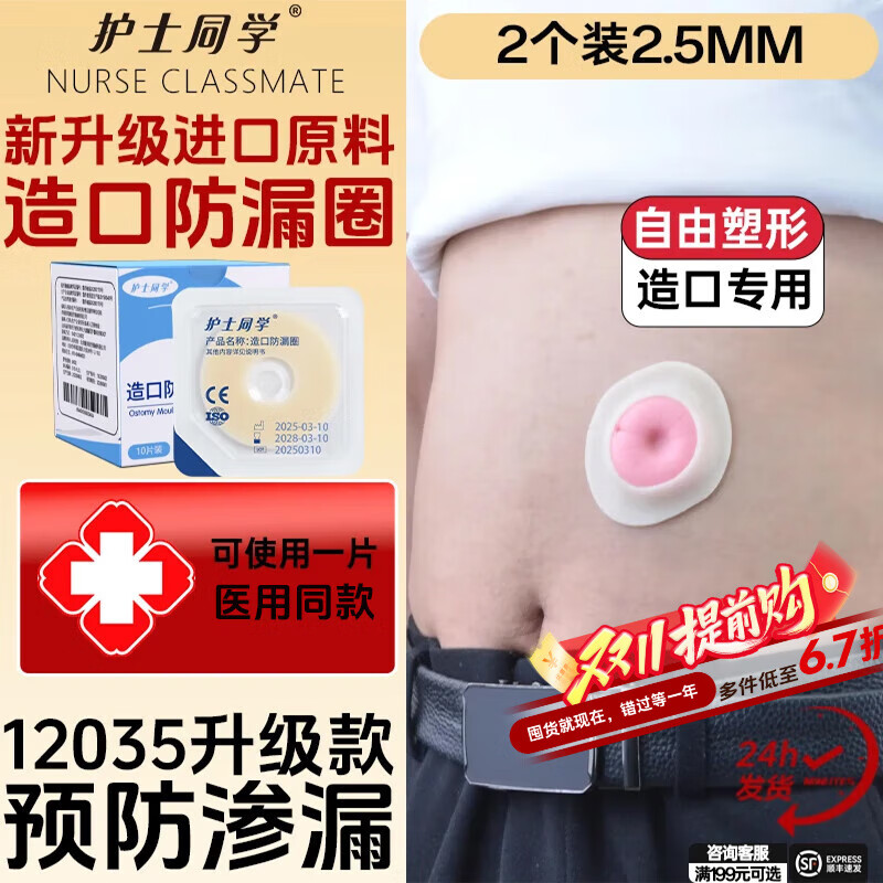 护士同学造口防漏圈12035同款可塑贴环底盘防漏贴密封弹力胶造口护理用品 12035【2个2.5mm小白环】