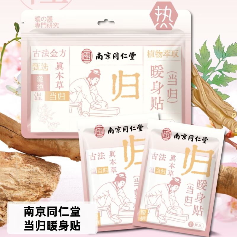 冠辉南京同仁堂暖宝宝贴 暖宫暖足自发热贴 生姜 暖身贴1盒*10片