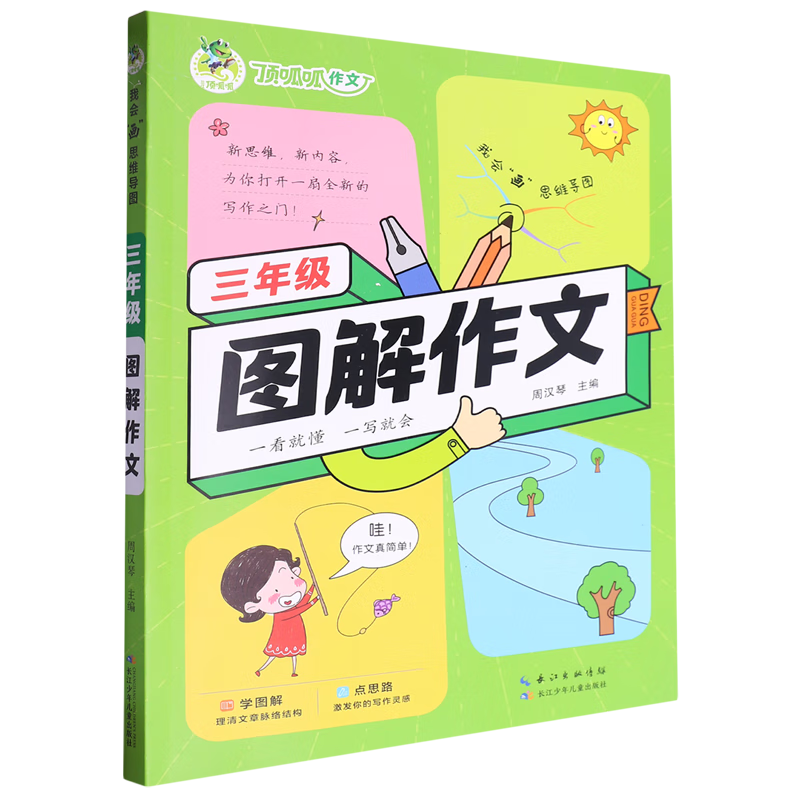 三年级图解作文