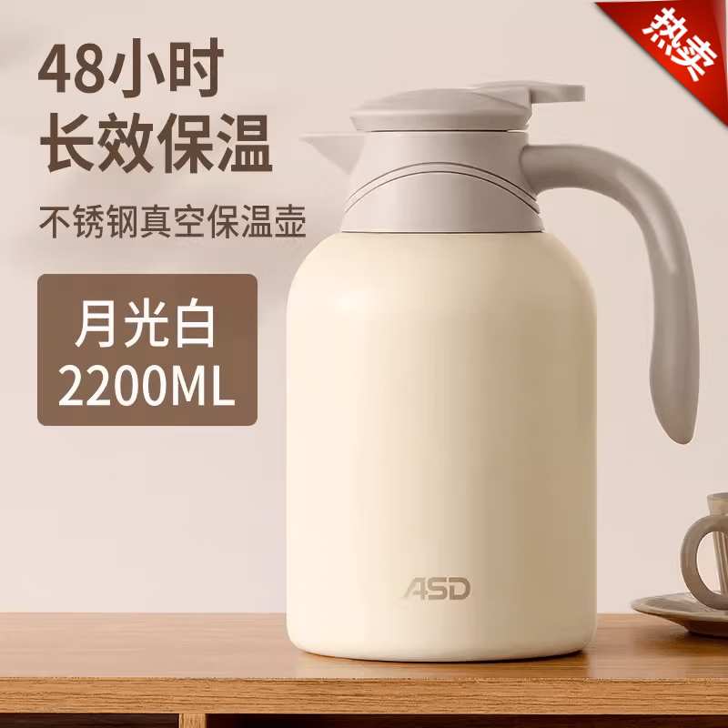 爱仕达保温壶304不锈钢家用大容量开水保温瓶热水壶保温杯暖水壶 2点2L保温壶白色