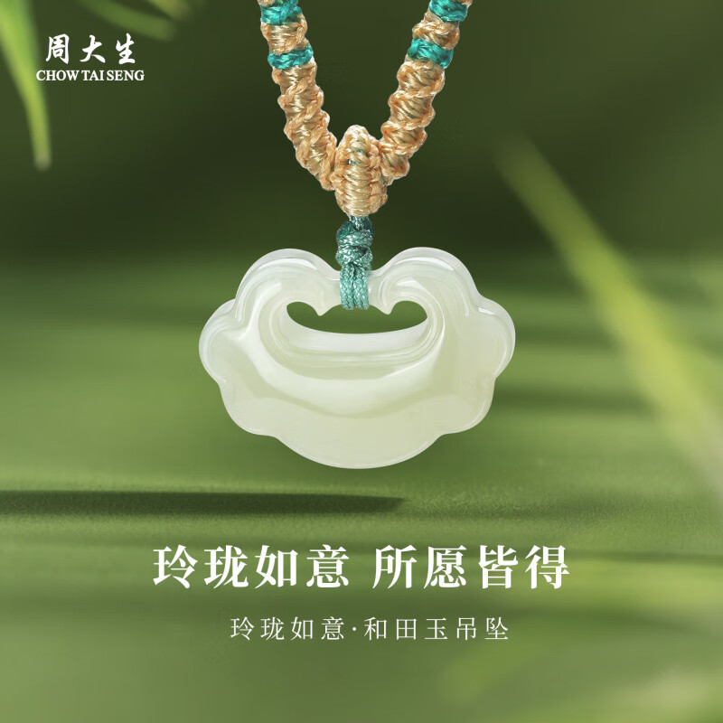 周大生玲珑如意和田玉吊坠吉祥福坠项链送女友新年礼物 玲珑如意