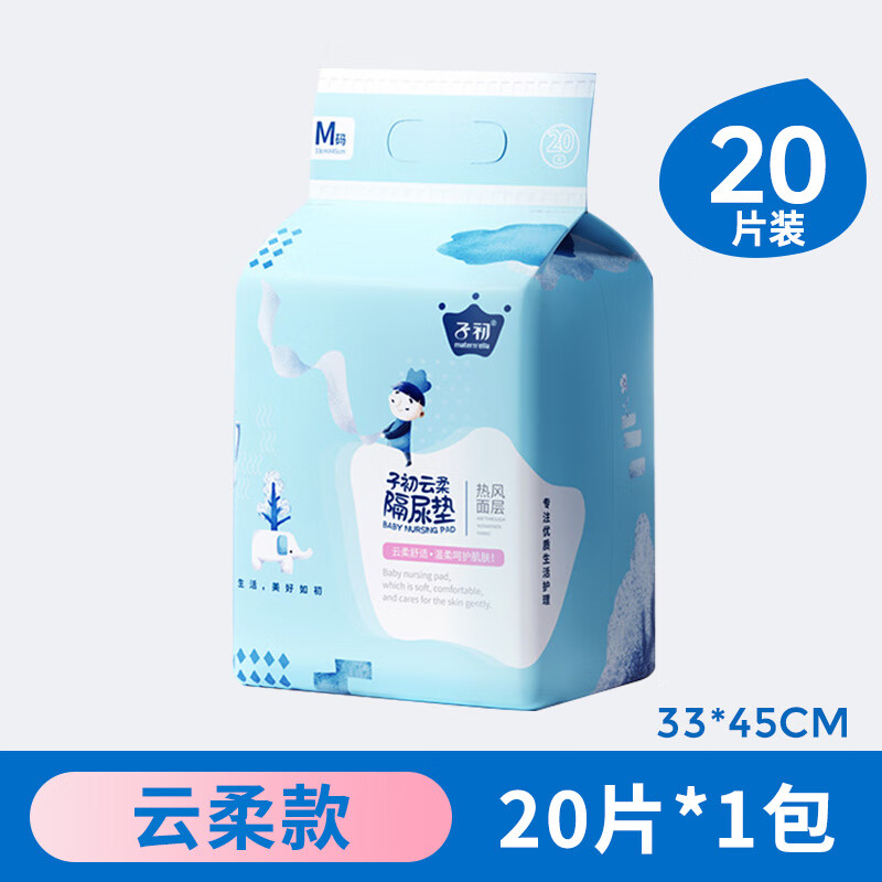 子初隔尿垫婴儿一次性隔尿床单宝宝用品防水透气亲肤非可洗护理垫 【共20片】20片*1包 33x45cm