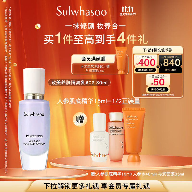 雪花秀致美养肤隔离乳02号淡紫30ml修正肤色防晒保湿持妆七夕礼物送女友