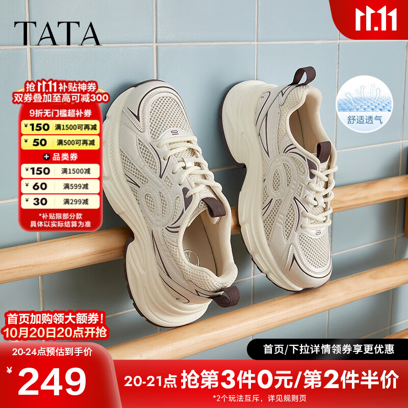 TATA网面老爹鞋
