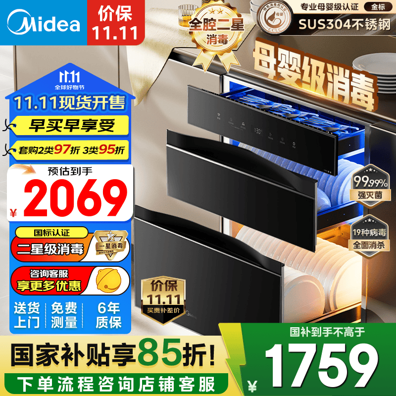 美的（Midea）母婴仓消毒柜嵌入式家用 厨房餐碗柜 紫外线+光波+光热混动 热风烘干 婴儿奶瓶130L 三层大容量 二