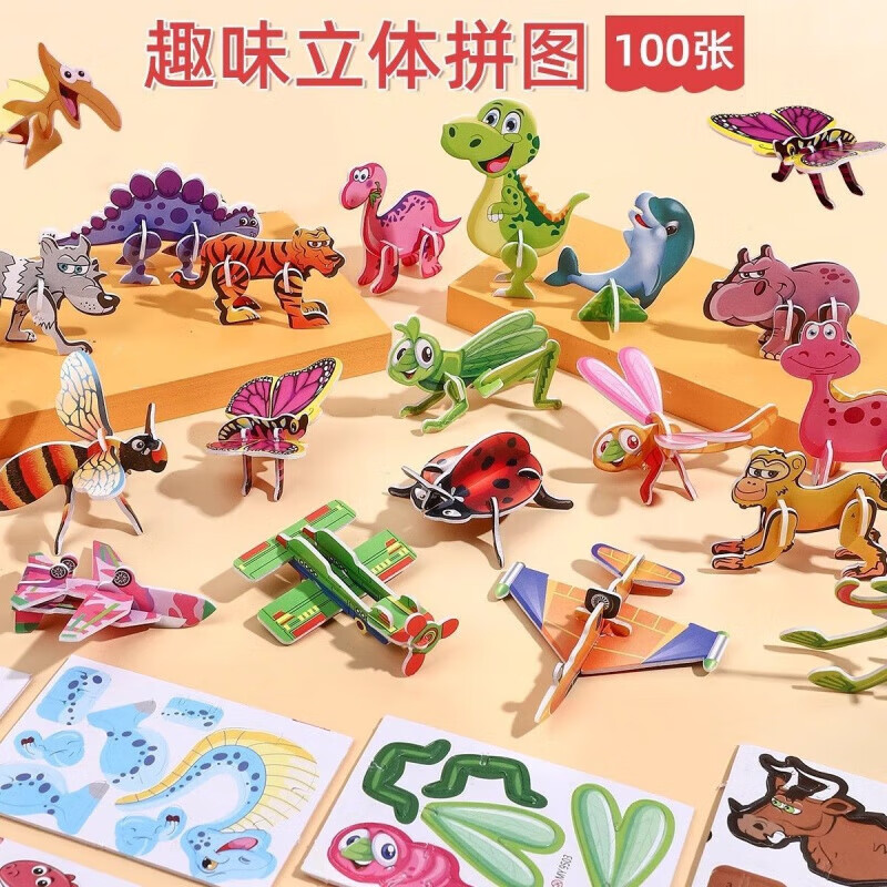 拼图昆虫恐龙飞机创意趣味DIY玩具幼儿园早教3D立体贴纸奖品手工 【三代升级加厚材质】5D立体拼图 一盒25张【动物】