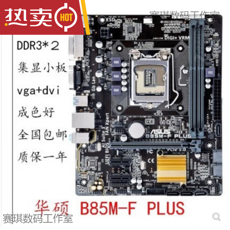 适用 B85M-G PLUS 1150四条内存 集成豪华B85主板 适用于华硕B85M-F_PLUS