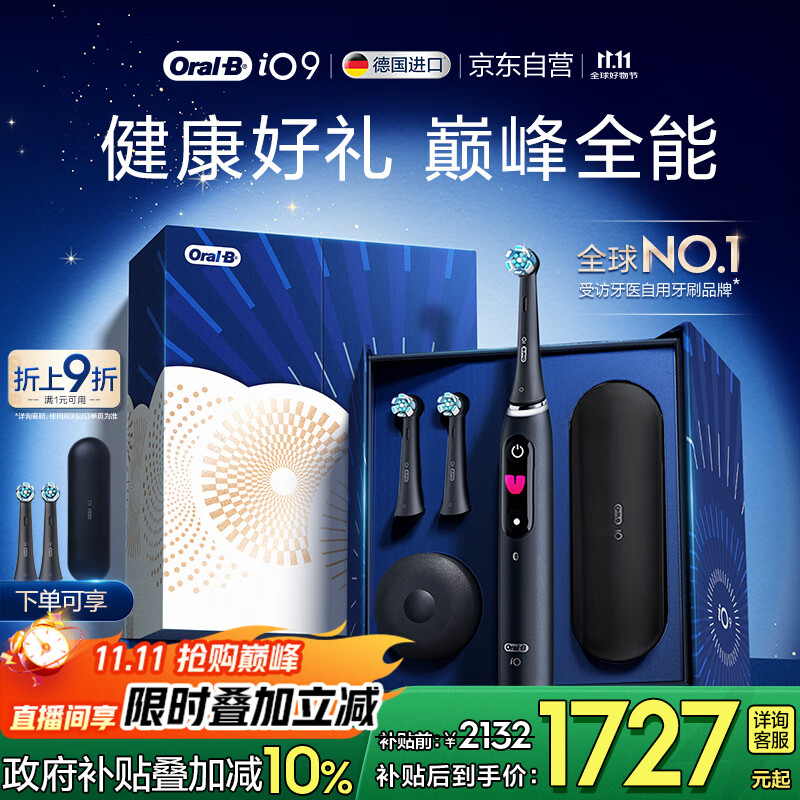 欧乐B成人电动牙刷男士女士iO9系臻享礼盒 巅峰全能刷iO系列深度清洁牙龈呵护送生日礼物七夕情人节礼物