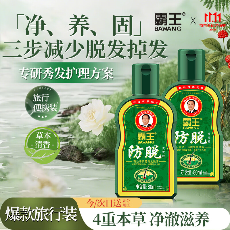 叠首単0.9元 霸王洗发水 - 特价的