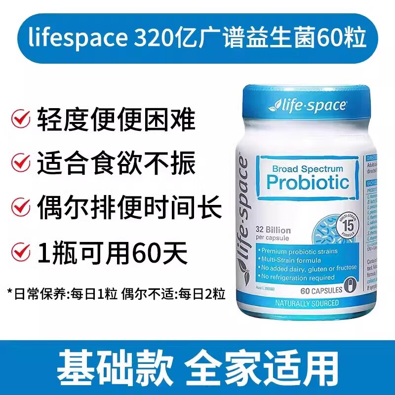 LIFE-SPACE LIFE SPACELife Space益倍适澳洲广谱益生菌成人调理肠胃肠道益生元60粒1瓶 【60天基础呵护】320亿益生菌