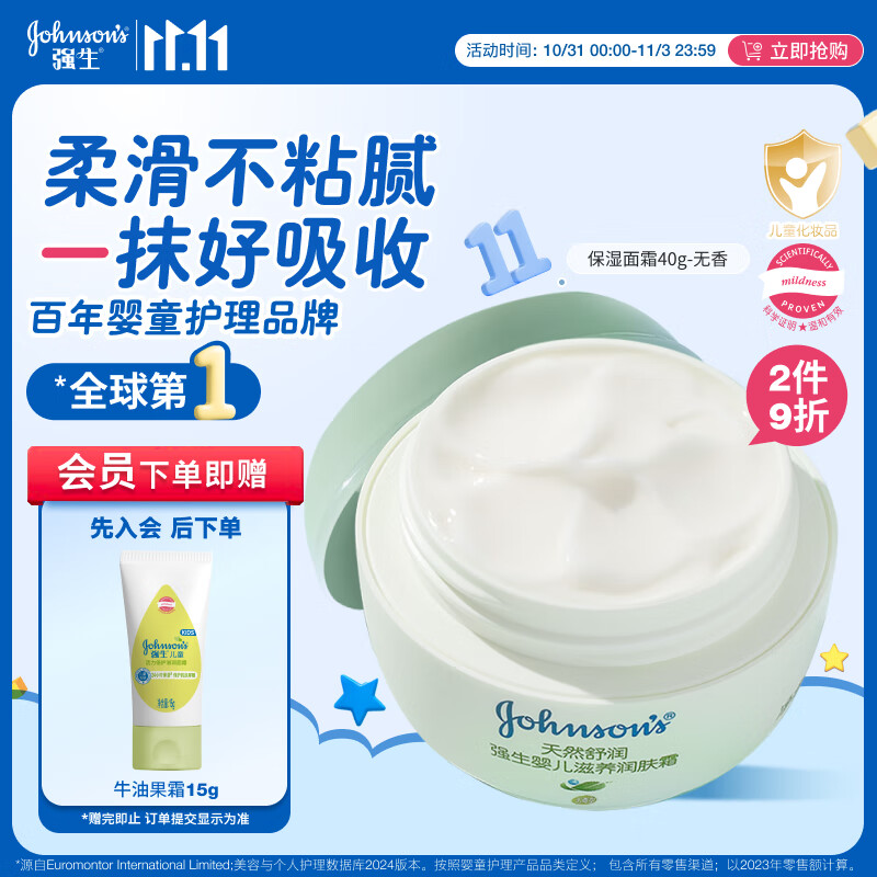 强生（Johnson）婴儿天然舒润保湿面霜40g无香 新生儿宝宝保湿润肤舒缓补水防干红