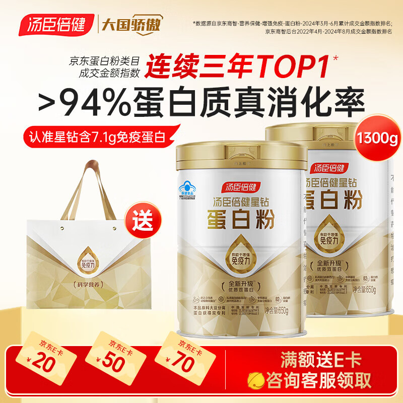 汤臣倍健星钻蛋白粉中老年人增强免疫力补充营养 乳清蛋白质粉 营养品礼盒 【爆款送礼袋】星钻650g*2罐+礼袋