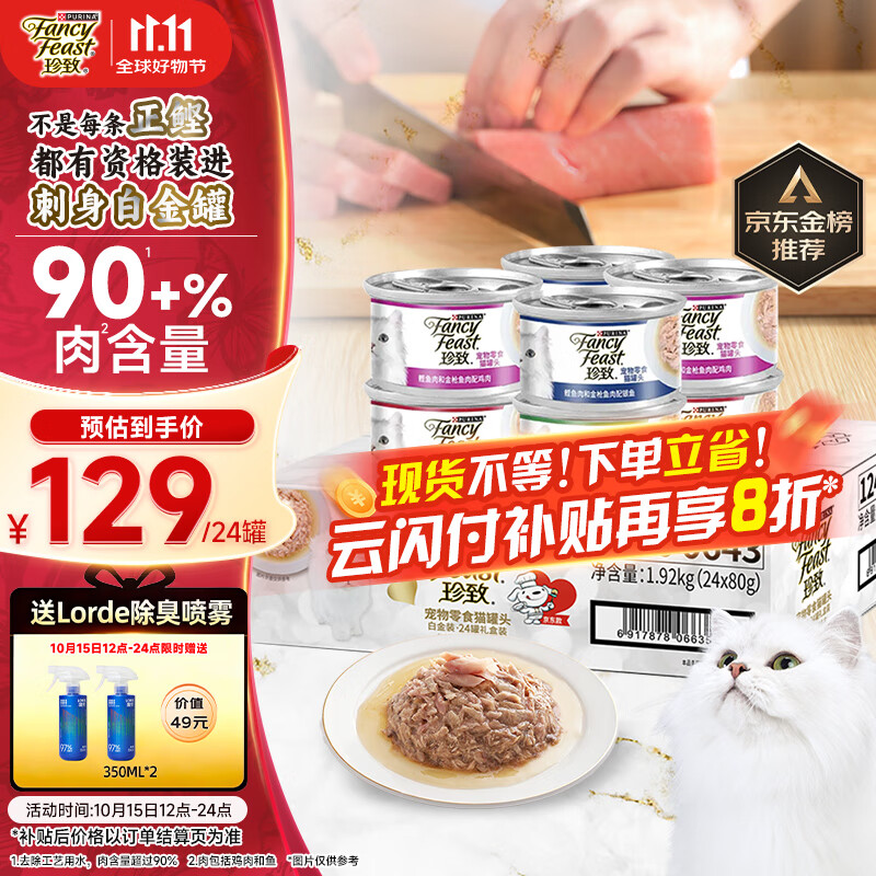 珍致猫罐头刺身白金罐80g*24罐成猫幼猫湿粮猫零食京东自营