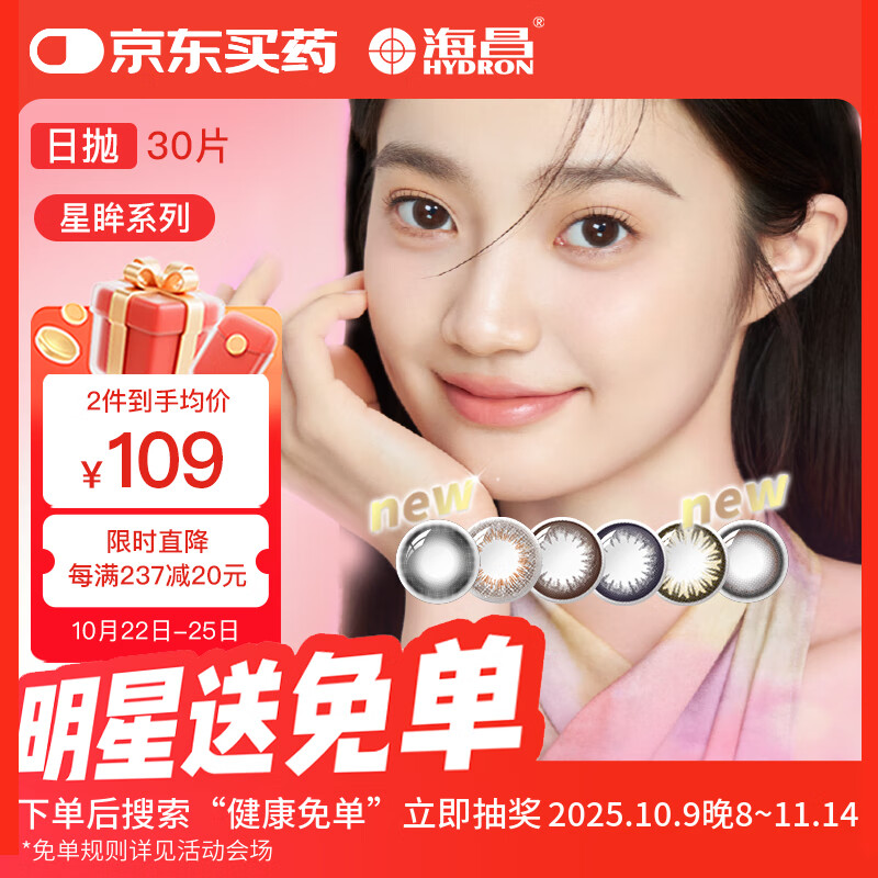 海昌星眸系列三明治工艺彩色隐形眼镜美瞳日抛30片 轻茉黑 350度