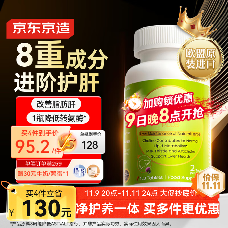 J.ZAO京东京造护肝片PLUS120片 水飞蓟素姜黄素奶蓟草脂肪肝养肝