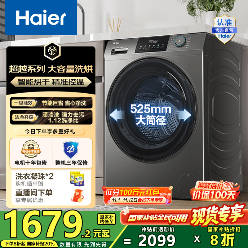 海尔（Haier）滚筒洗衣机全自动洗烘一体机 12公斤家用大容量带烘干 HL50DS一级能效1.12洗净比 家电国家补贴