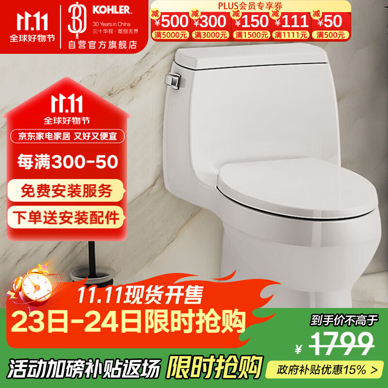 科勒（KOHLER）嘉珀莉五级旋风连体马桶坐便器卫生间马桶305坑距26092T 1级水效