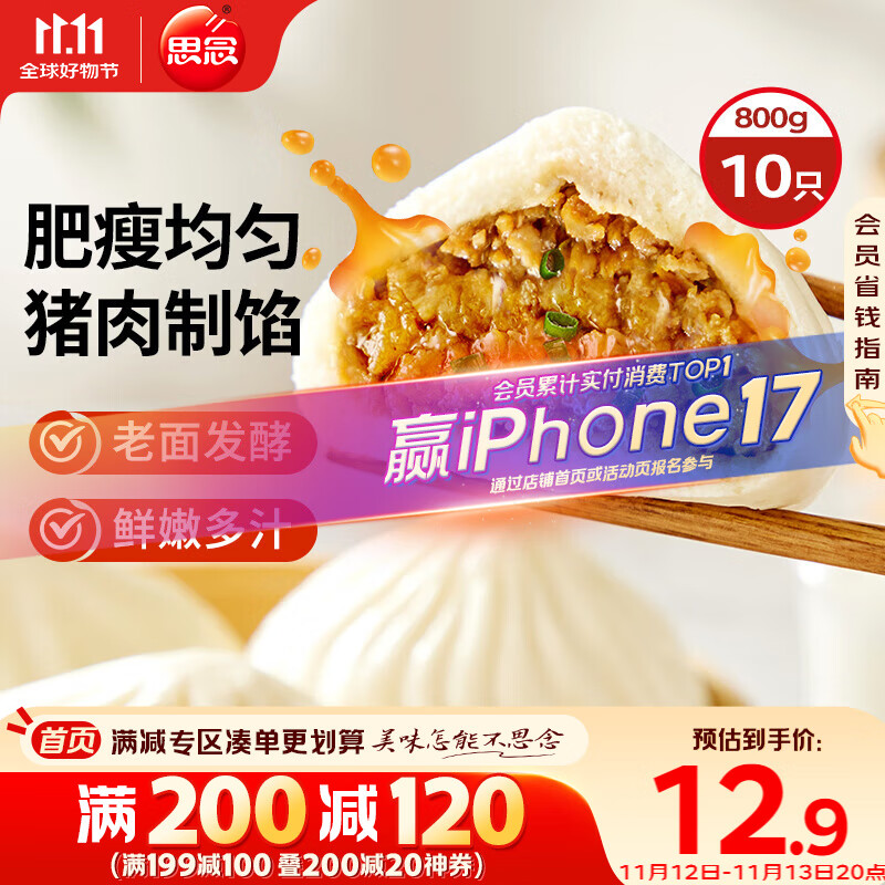 思念猪肉早餐大包800g10个肉包子早餐半成品食品早点面点生鲜
