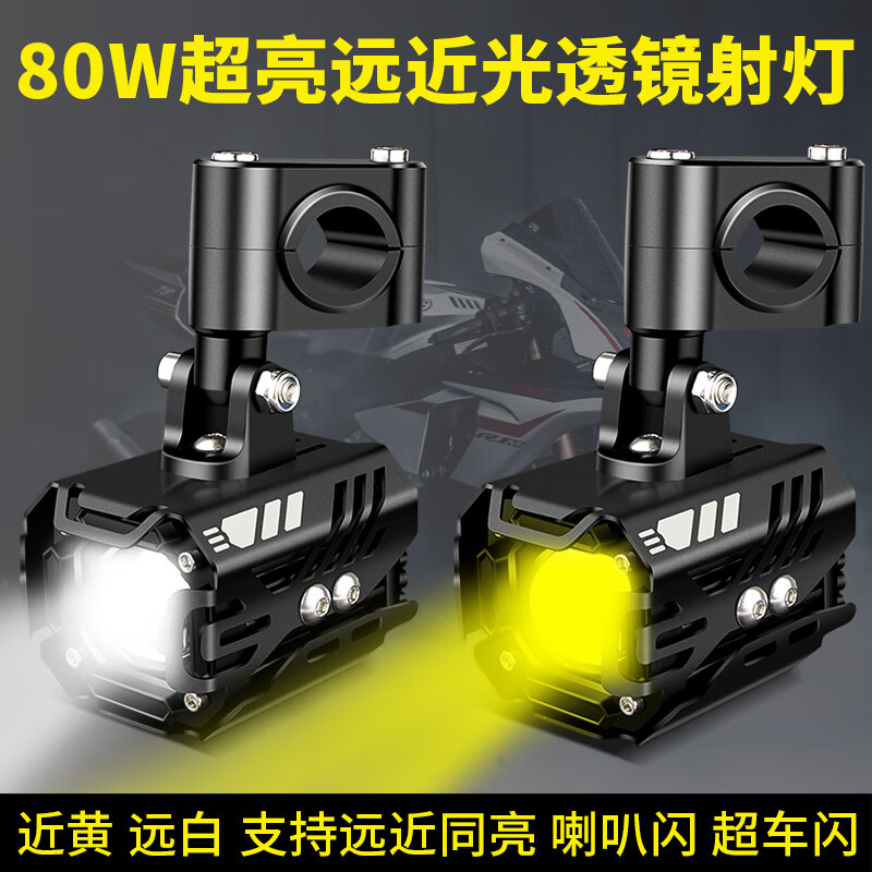 勁戰(zhàn)摩托車射燈LED透鏡射燈輔路遠近光車燈踏板電動車外置爆閃車燈 L5【近黃遠白】無線開關(guān)