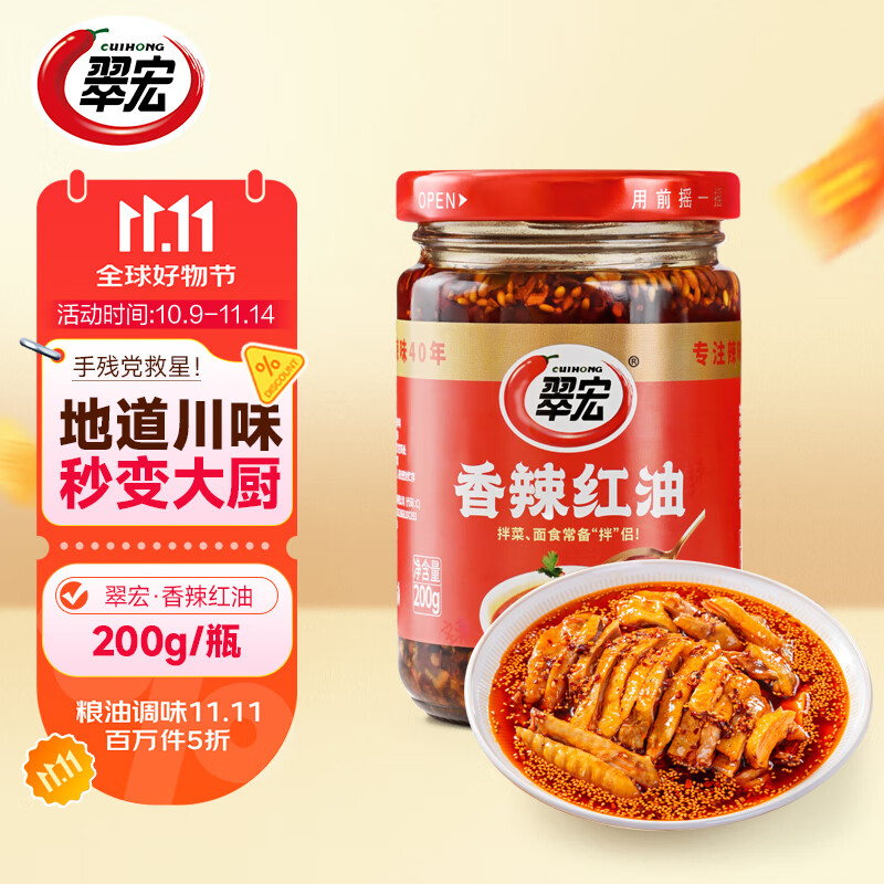 翠宏（CUIHONG）调味酱 香辣红油  四川辣子油 凉拌蘸料200g
