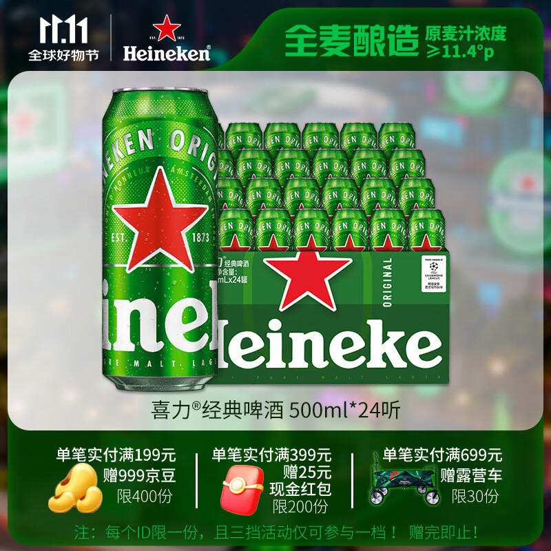 喜力经典500ml*24听整箱装 喜力啤酒Heineken