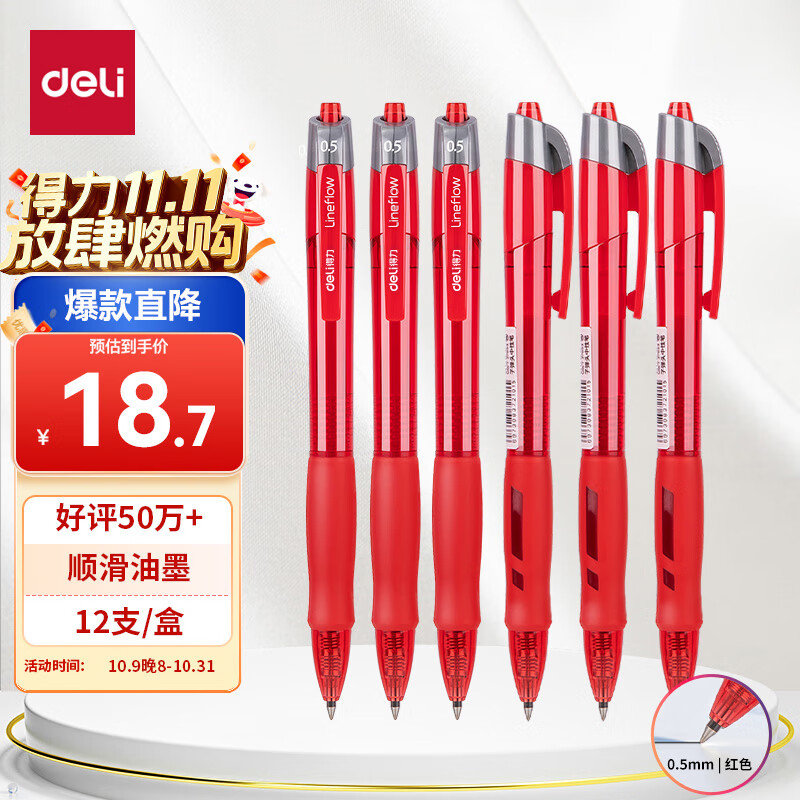 得力（deli）臻顺滑中性笔签字笔 0.5mm子弹头按动笔水笔 办公用品 红色 12支/盒S08