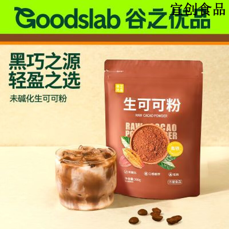 谷之優(yōu)品 未堿化生可可熱巧克力可可粉200g/袋牛奶沖飲烘焙蛋糕沖泡飲品 可可粉200g