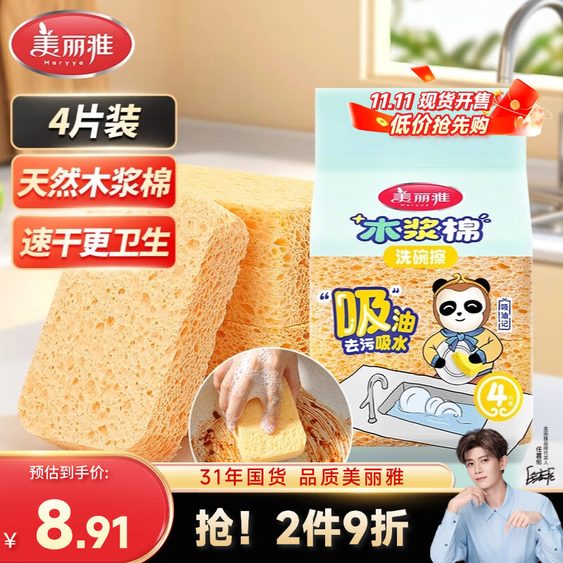 美丽雅洗碗海绵木浆棉百洁布4块洗锅刷碗不易沾油海绵厨房吸水去污