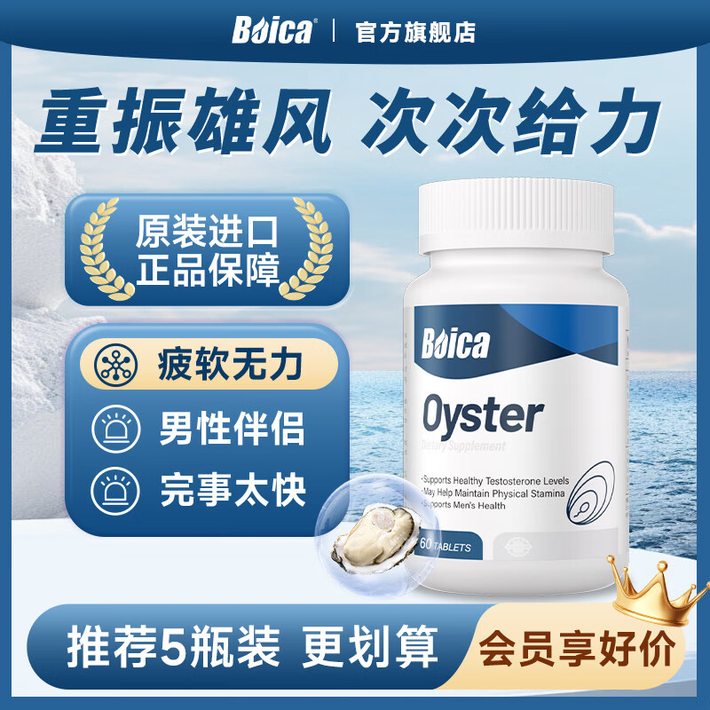Boica牡蛎片男性60片男士淫羊藿玛咖海外进口补肾强身日常活力支持 【体验装】1盒装
