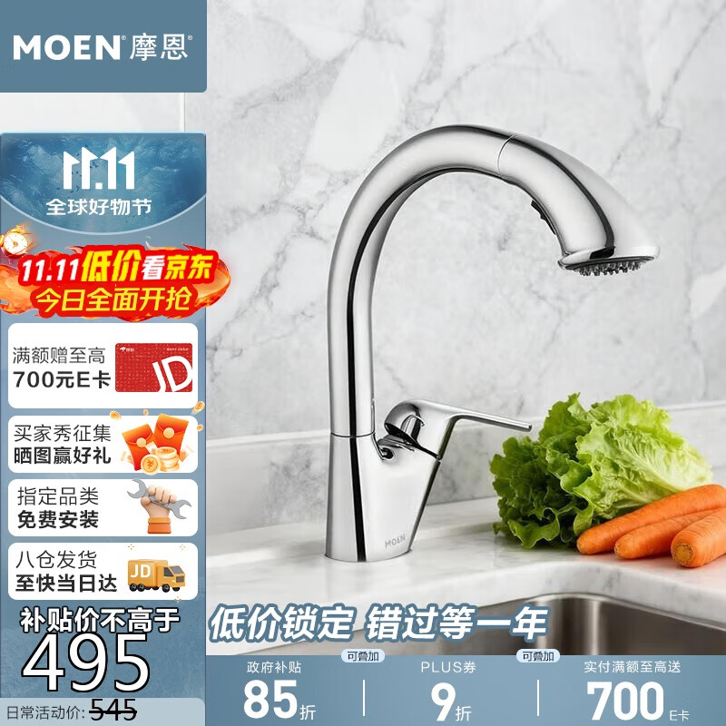 摩恩（MOEN）厨房水龙头京东集采JC系列冷热多功能抽拉高抛水槽59铜龙头67001