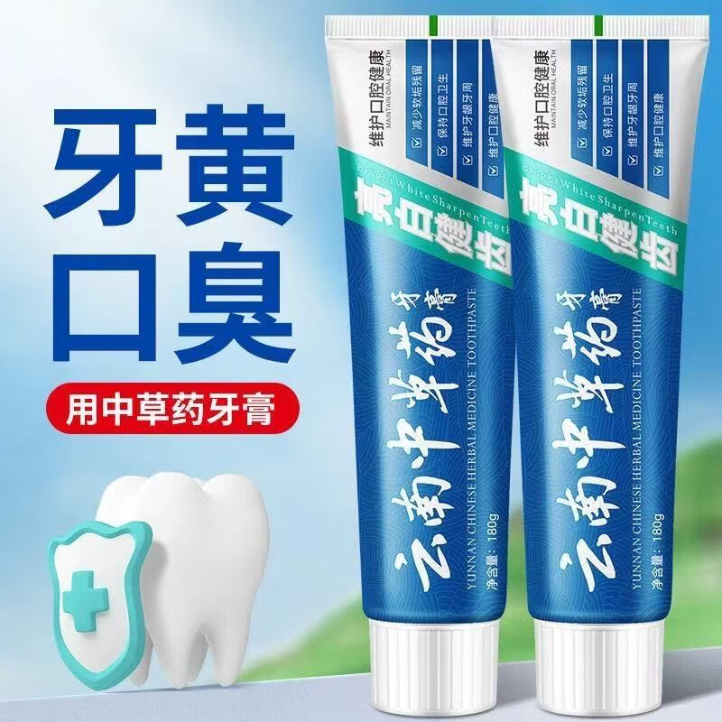 云南中草药牙膏配图
