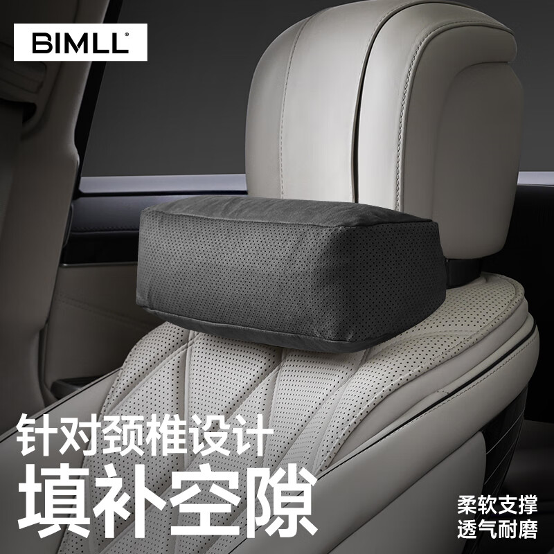 BIMLL汽车头枕护颈枕座椅靠垫车内靠枕车载腰靠新款缝隙颈枕