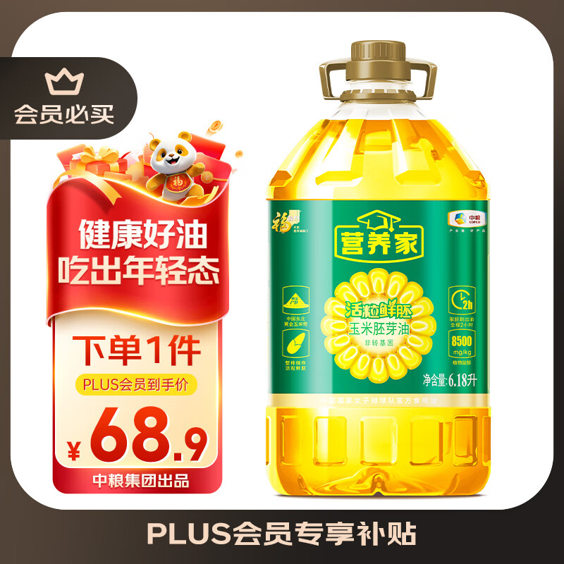 营养家 食用油压榨一级活粒鲜胚玉米胚芽油6.18L中粮福临门出品