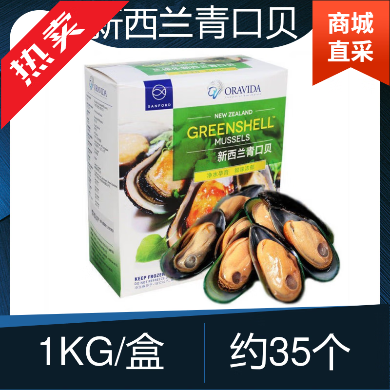 中秋送礼纽西兰青口贝贻贝半壳肉进口特大鲜活冷冻海鲜淡菜商用 1盒 0千克(净重)