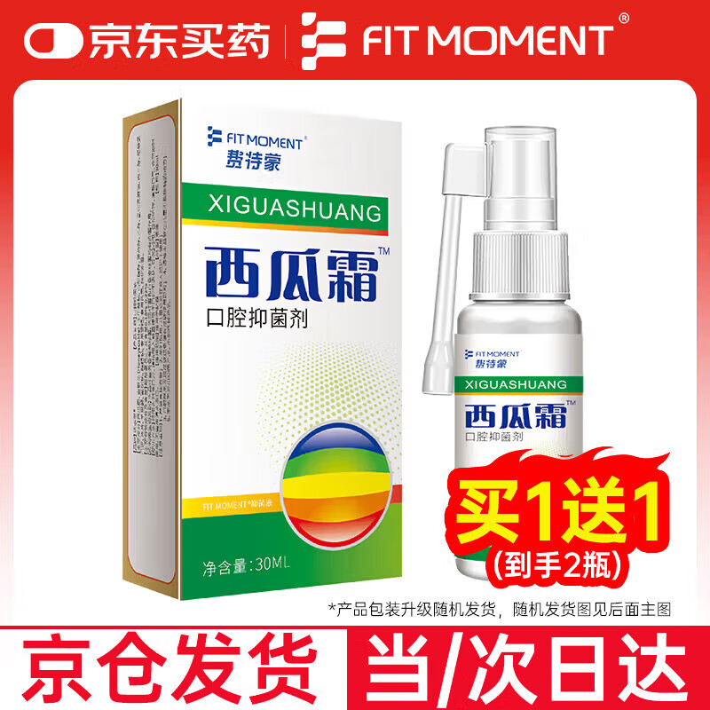 FIT MOMENT西瓜霜喷剂口腔溃疡抑菌喷雾牙龈肿痛口舌生疮抑菌液30ml