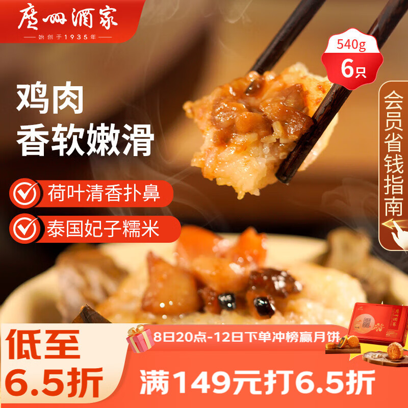 广州酒家利口福 荷香糯米鸡540g 6个 早餐半成品 广式早茶 食品速食即食 面点