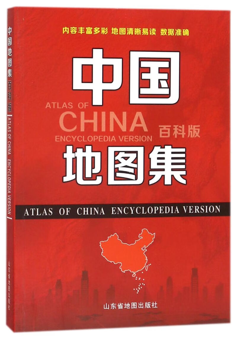 中国地图集(百科版)