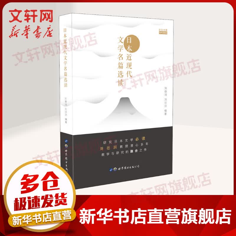 日本近现代文学名篇选读 有声插画版