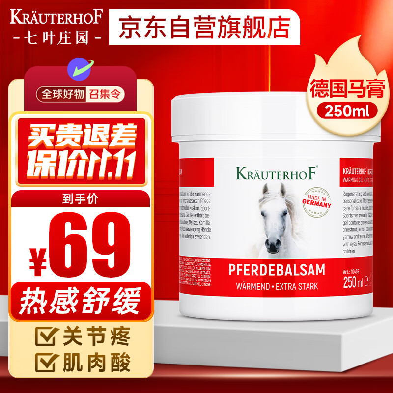 Krauterhof德国马膏马油膏七叶庄园马栗按摩凝胶原装进口马栗膏按摩膏250ml