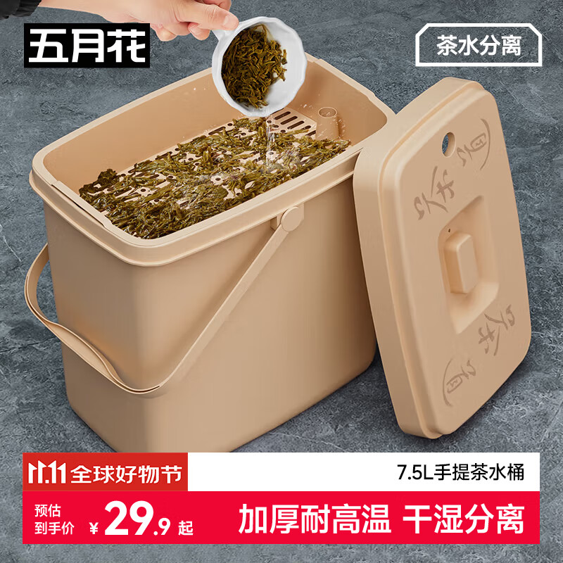五月花茶水桶7.5L干湿分离茶渣桶加厚滤茶桶茶盘排水桶家用商务高颜