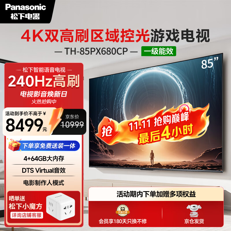 松下（Panasonic）电视PX680CP 85英寸 120Hz4K游戏电视 DeepSeek AI智能语音电视 TH