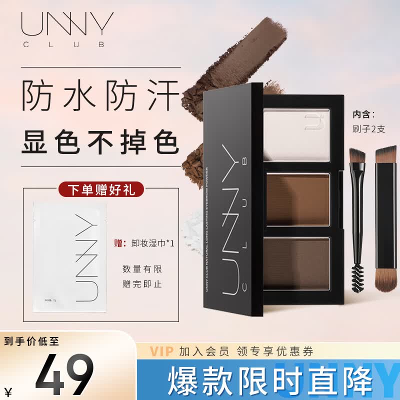 悠宜（unny club）柔妆持久三色眉粉2.7g烟灰棕防水防汗不掉色鼻影高光卧蚕送女友