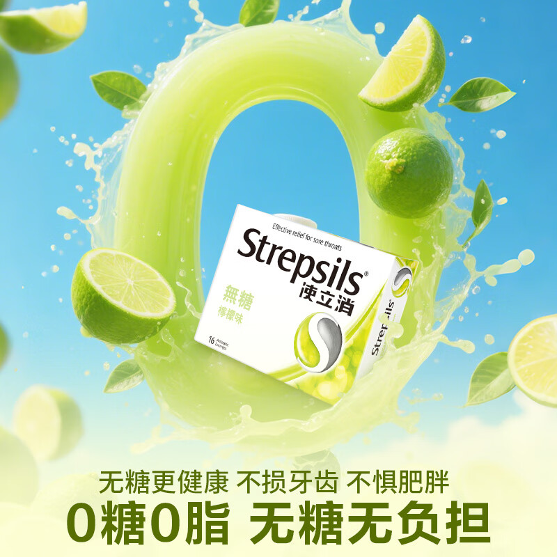 STREPSILS润喉糖咽喉含片止咳嗽咽喉炎护嗓子疼痒喉咙痛口气清新薄荷糖口臭 【精美礼袋】使立消润喉糖*4丨送礼首推